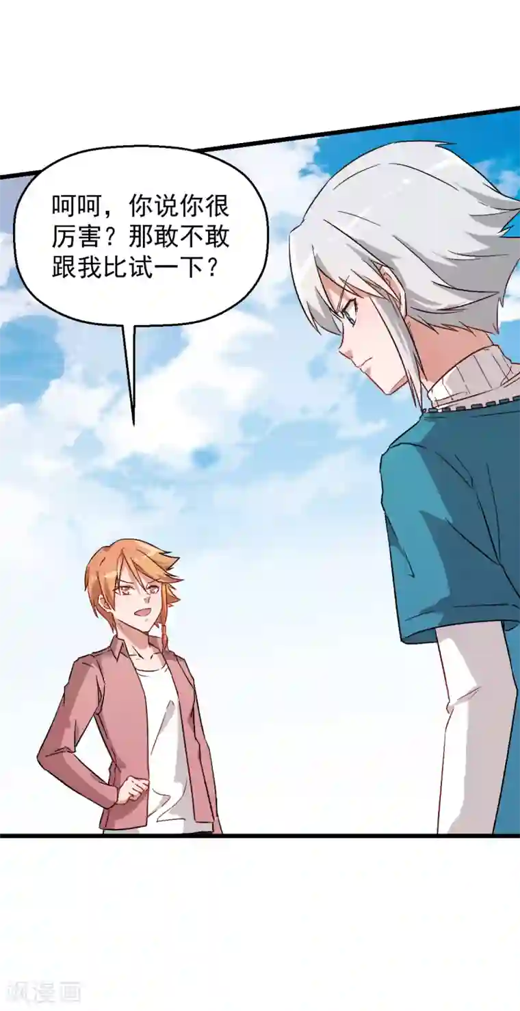 校园狂师第25话 不许侮辱我老师