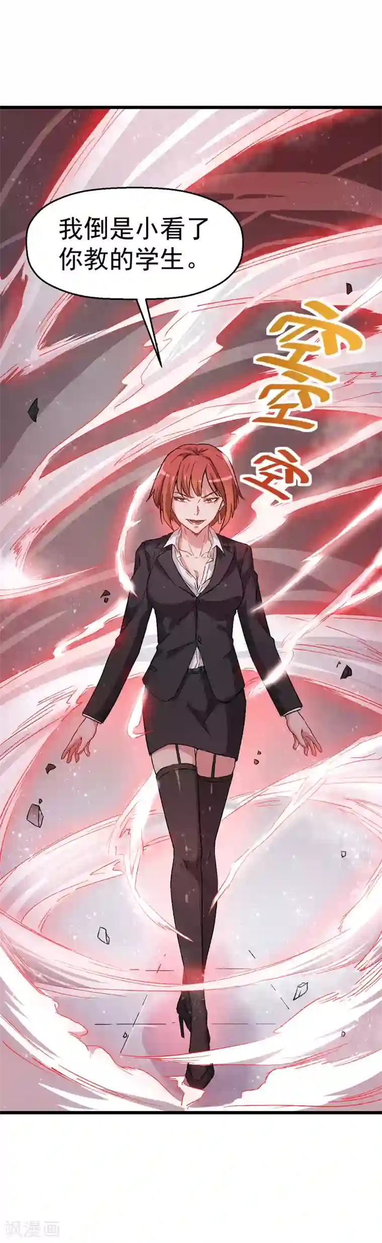 校园狂师第25话 不许侮辱我老师