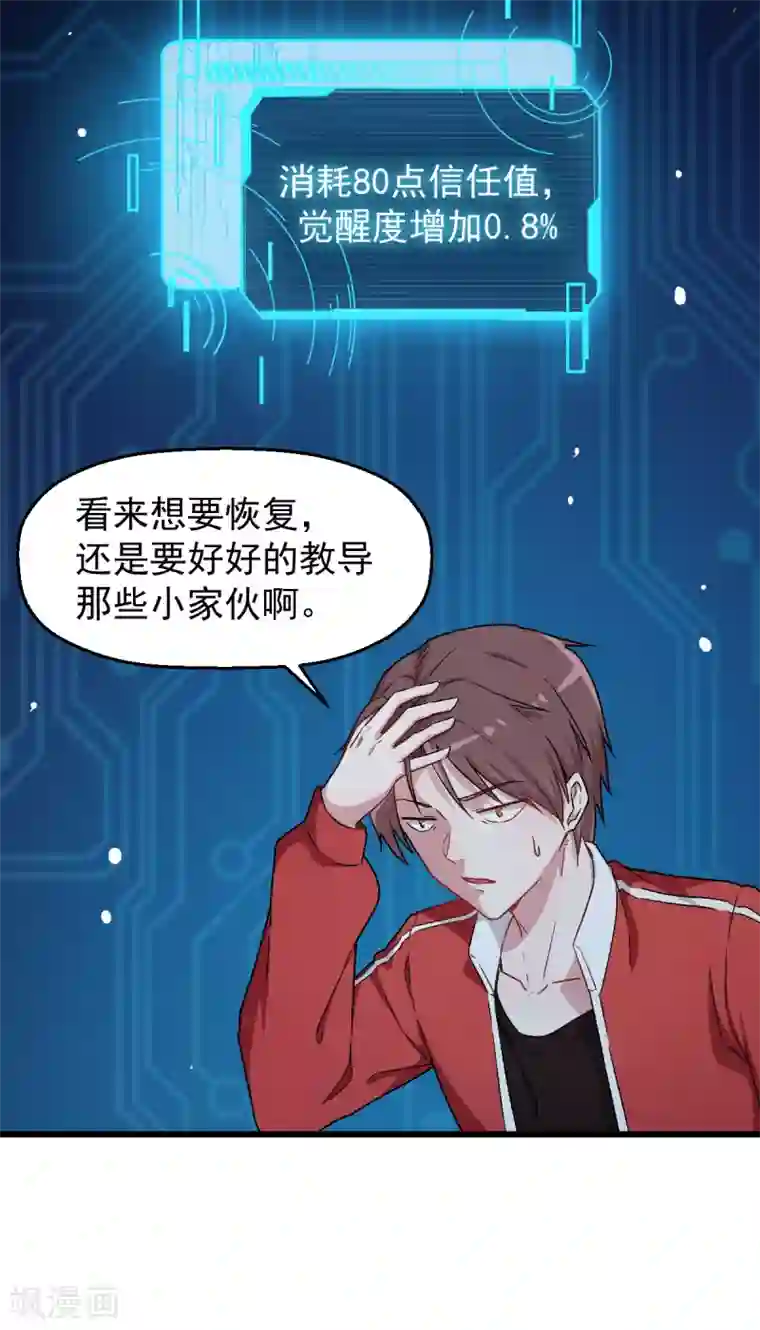 校园狂师第25话 不许侮辱我老师