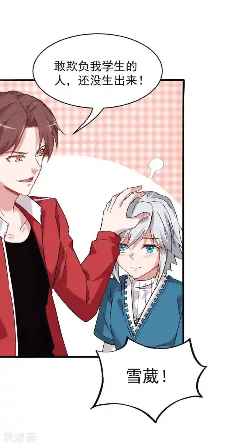 校园狂师第26话 不准欺负我学生