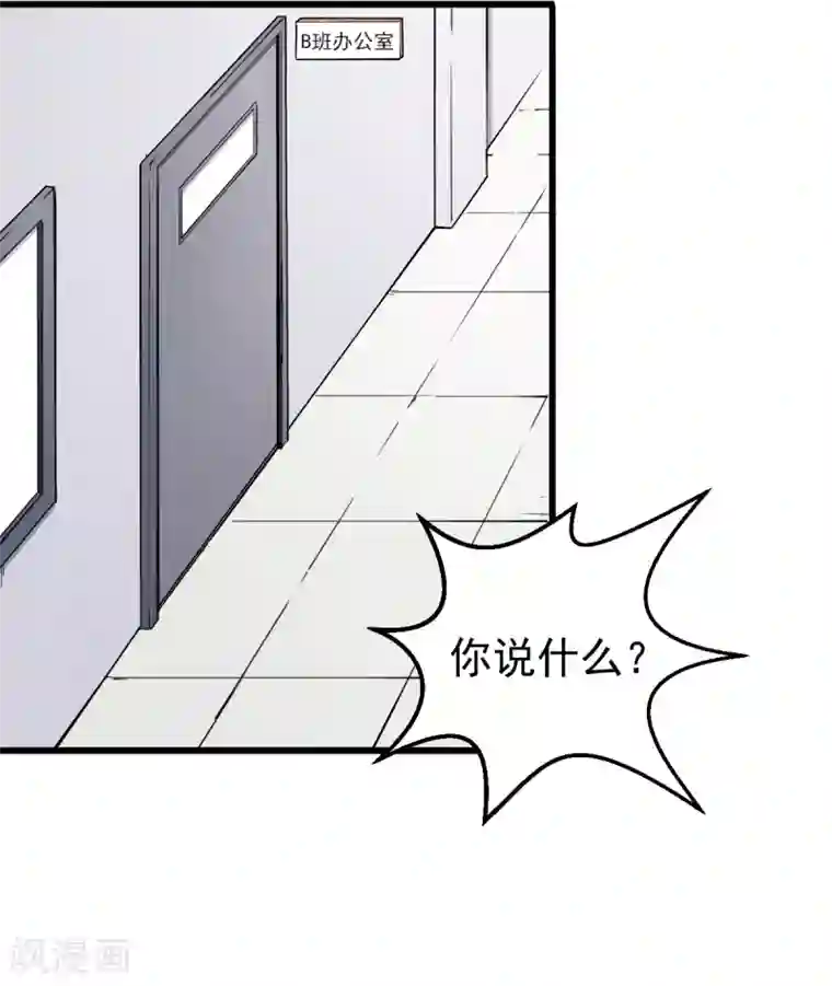 校园狂师第27话 林巧巧的秘密