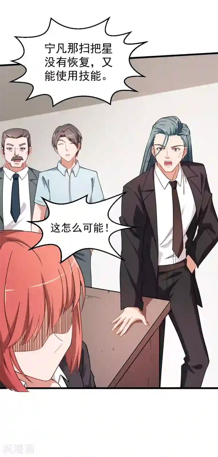 校园狂师第27话 林巧巧的秘密