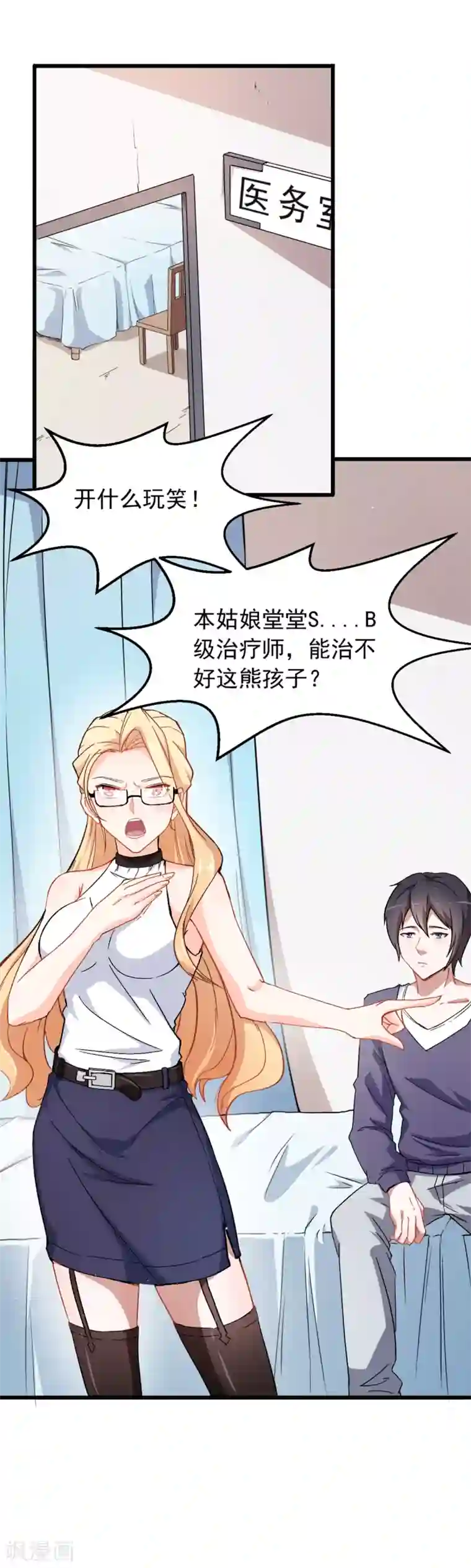 校园狂师第27话 林巧巧的秘密