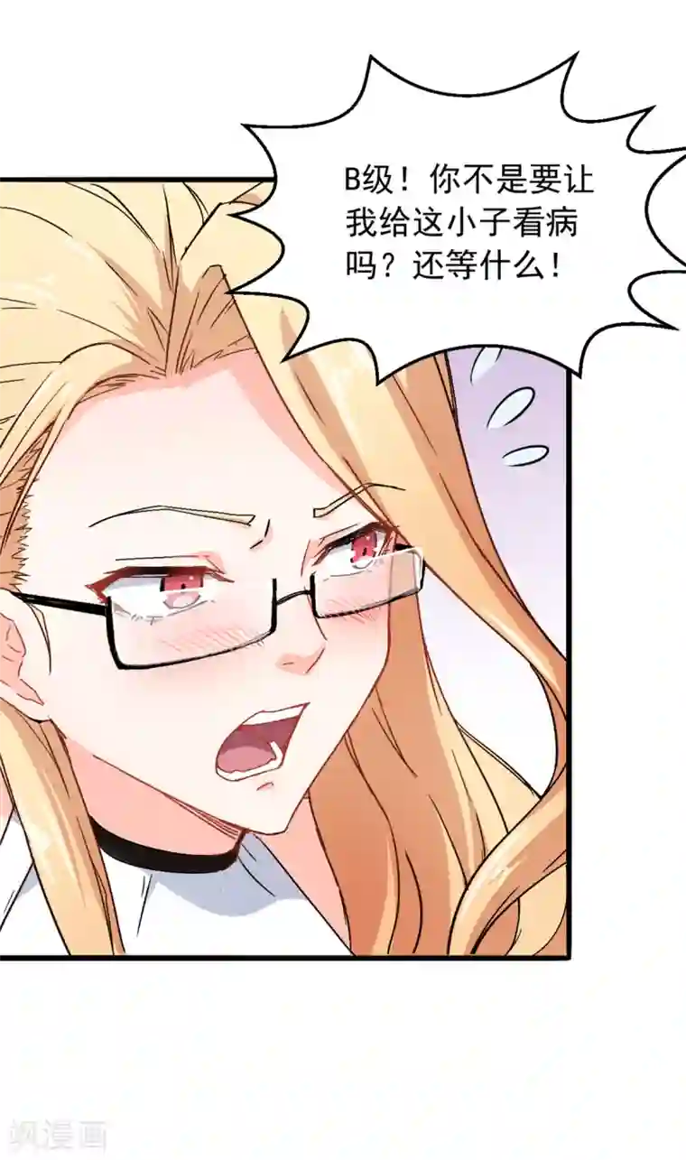 校园狂师第27话 林巧巧的秘密