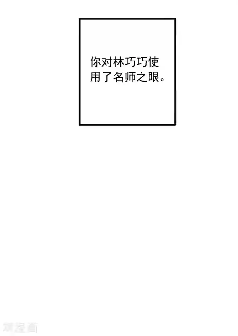 校园狂师第27话 林巧巧的秘密