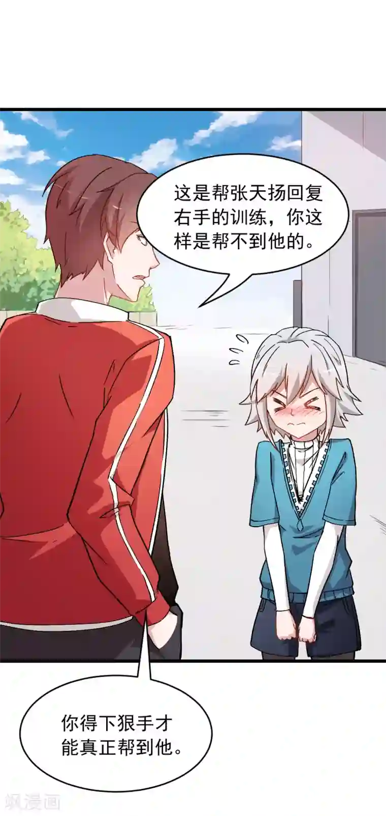 校园狂师第27话 林巧巧的秘密