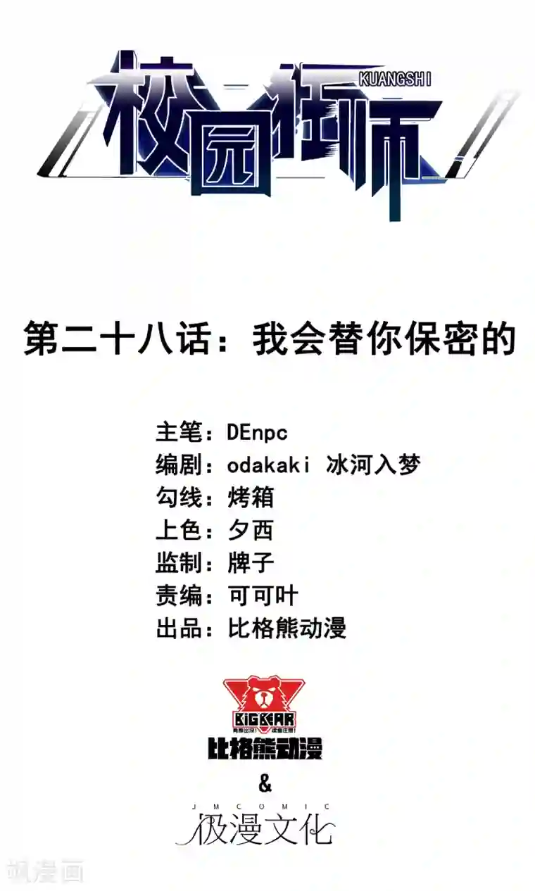 校园狂师第28话 我会替你保密的