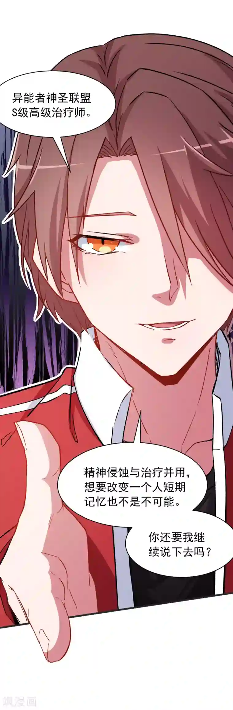 校园狂师第28话 我会替你保密的