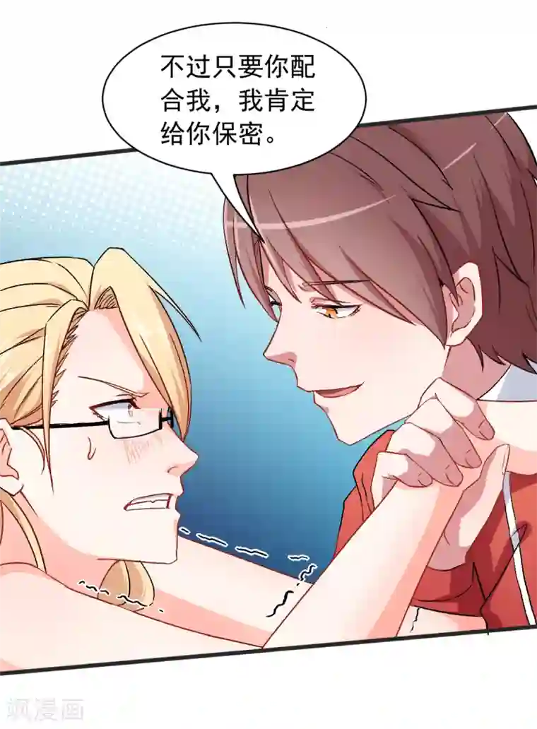校园狂师第28话 我会替你保密的