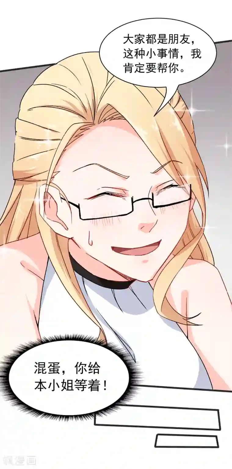 校园狂师第28话 我会替你保密的