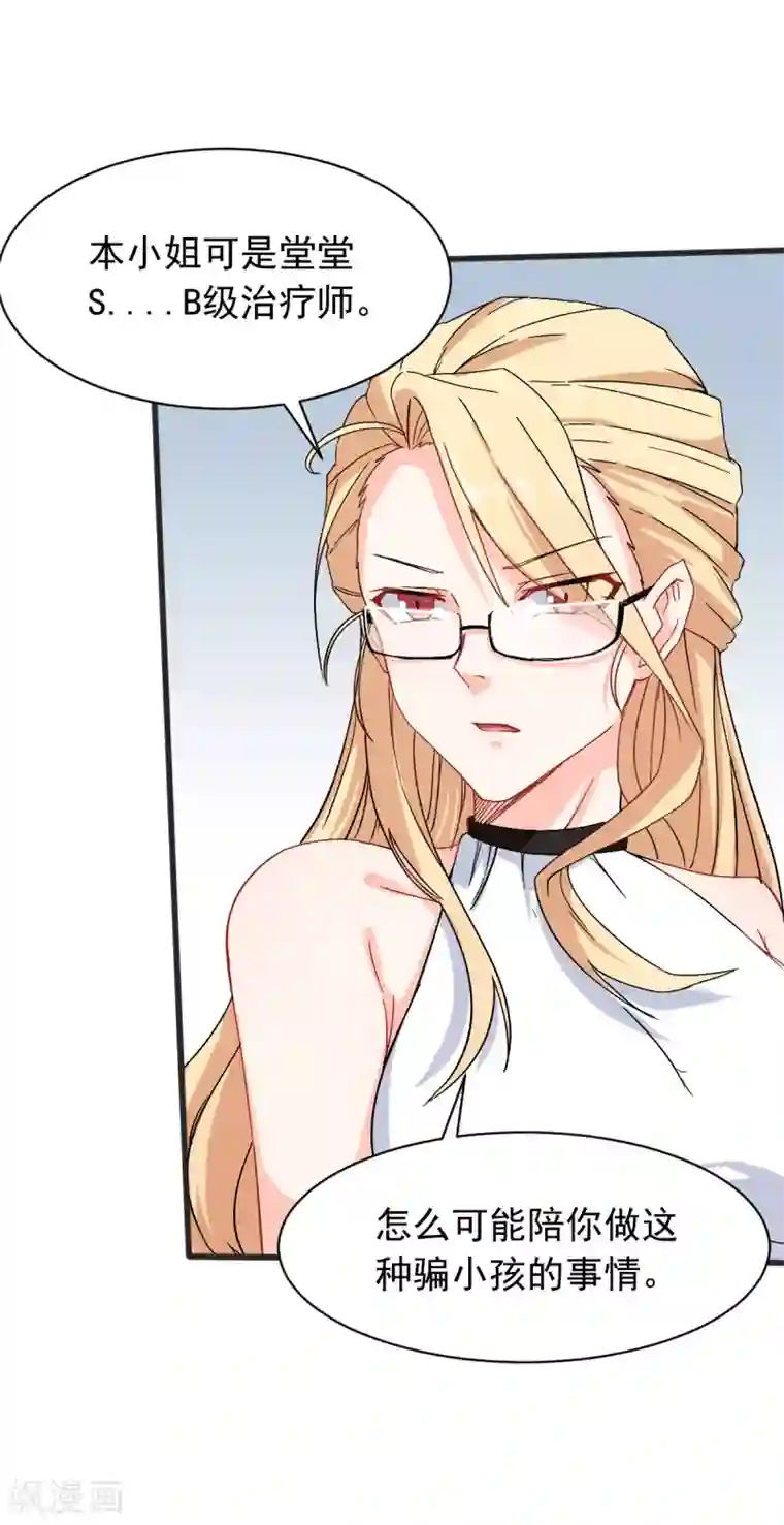 校园狂师第28话 我会替你保密的