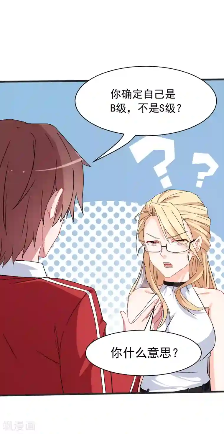 校园狂师第28话 我会替你保密的