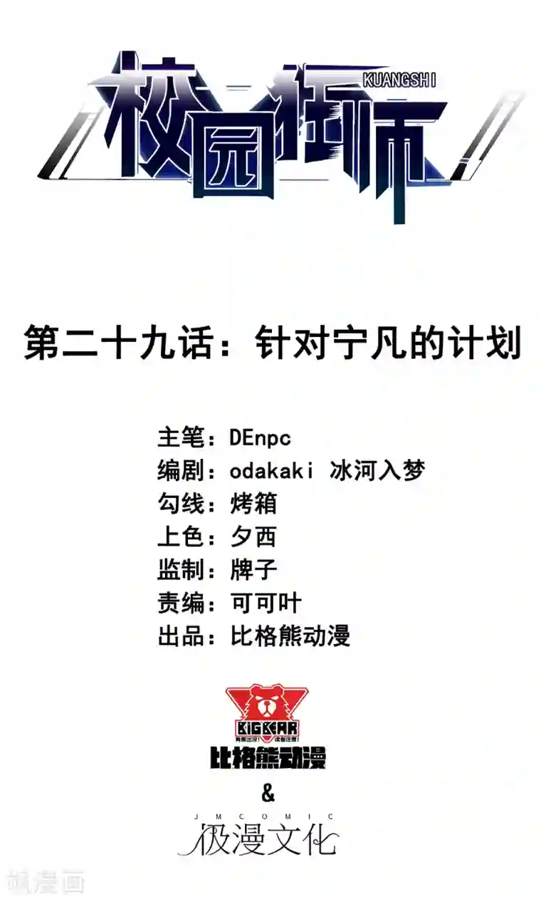 校园狂师第29话 针对宁凡的计划