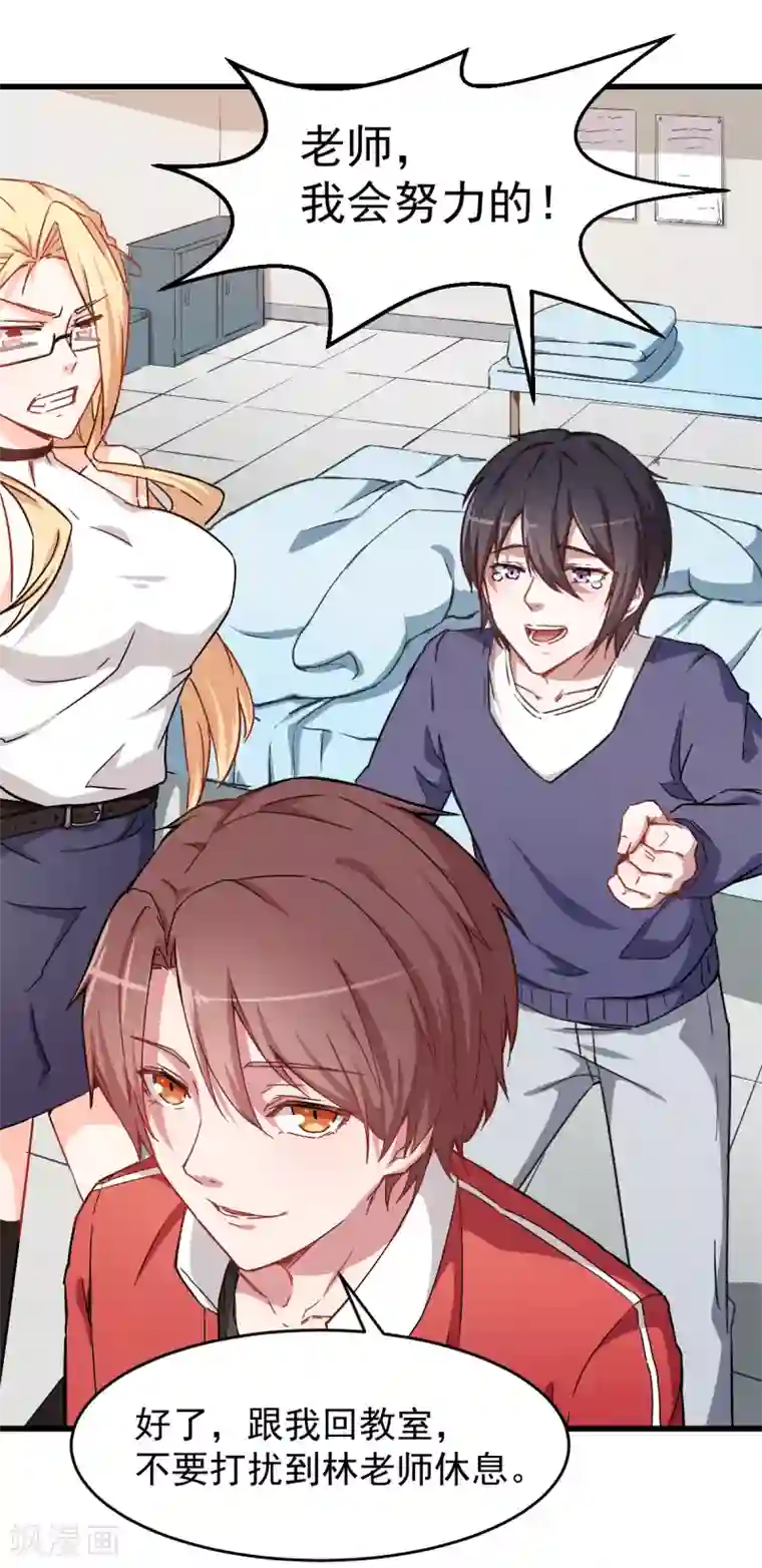 校园狂师第29话 针对宁凡的计划