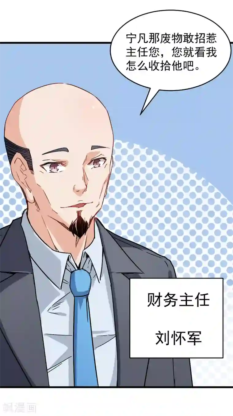 谢娜晚上和张杰亲热小说第29话 针对宁凡的计划