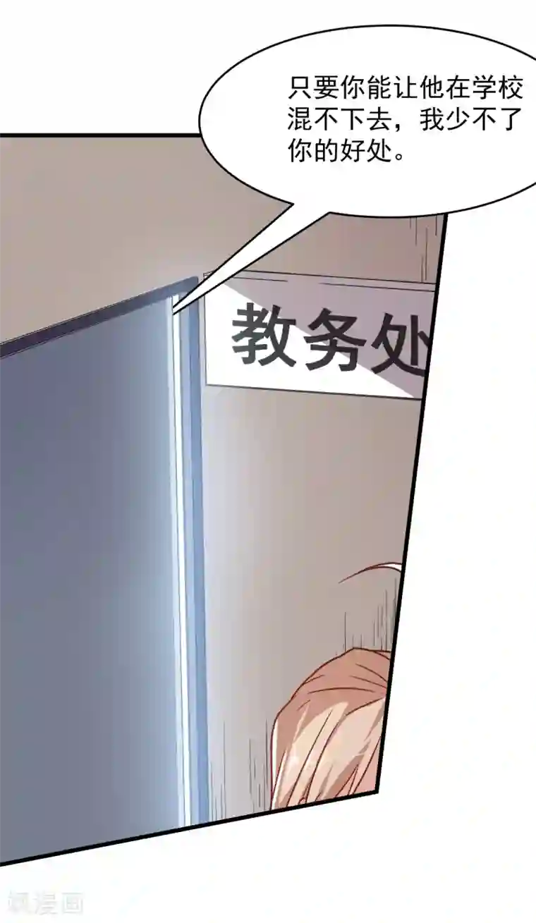 校园狂师第29话 针对宁凡的计划