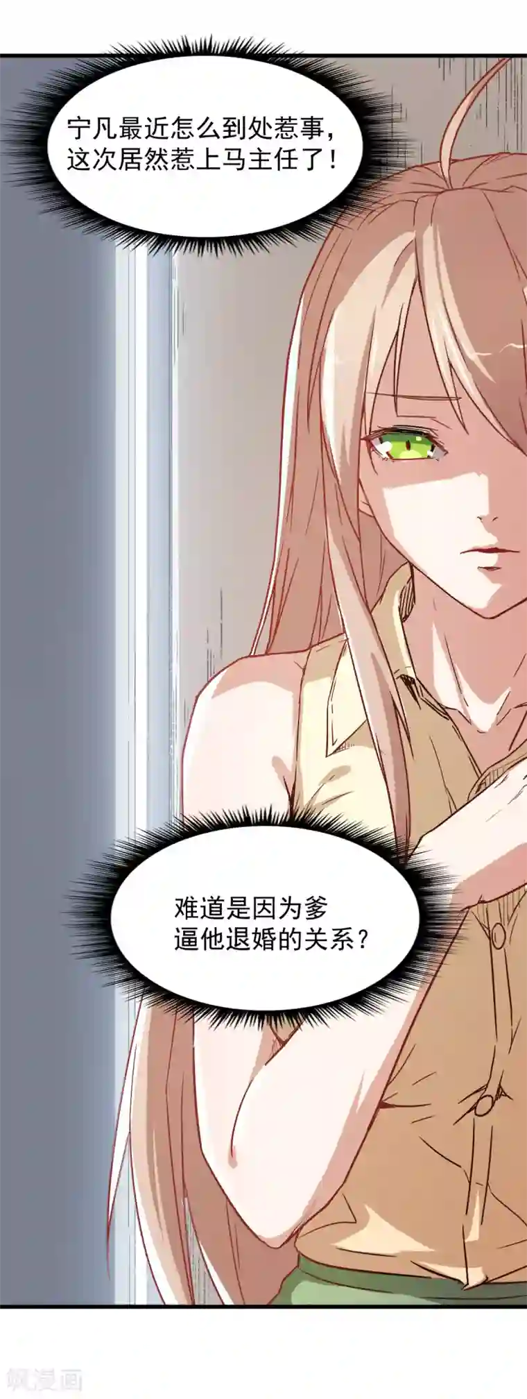 谢娜晚上和张杰亲热小说第29话 针对宁凡的计划