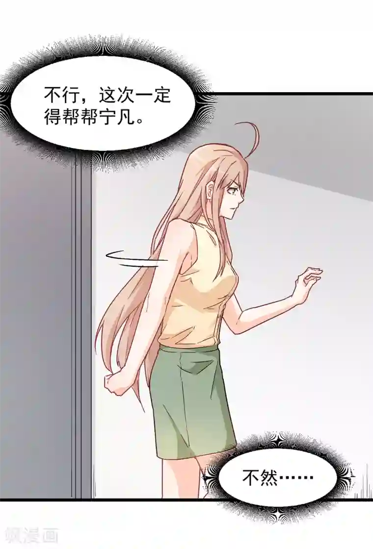 校园狂师第29话 针对宁凡的计划