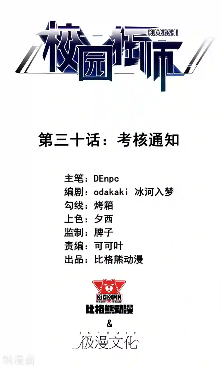 校园狂师第30话 考核通知
