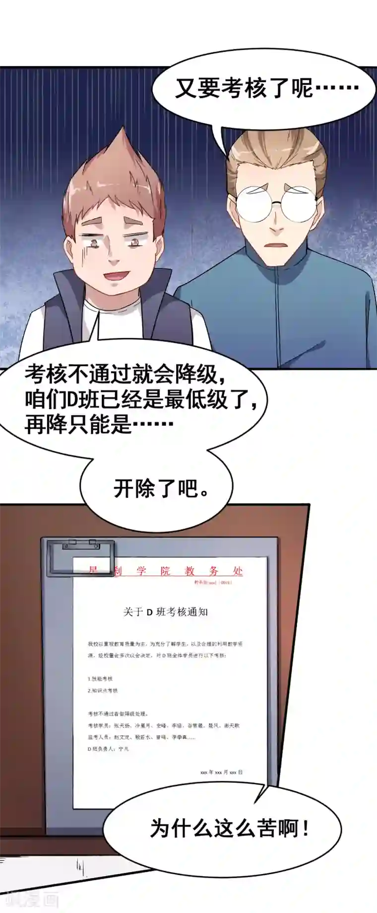 校园狂师第30话 考核通知