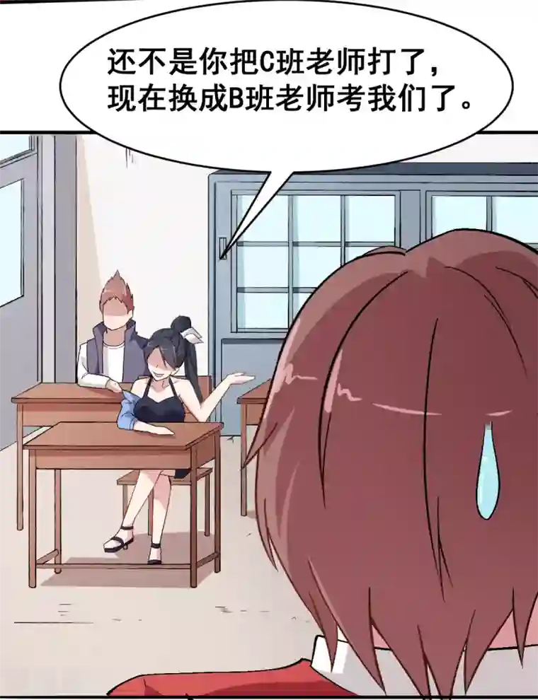 校园狂师第30话 考核通知