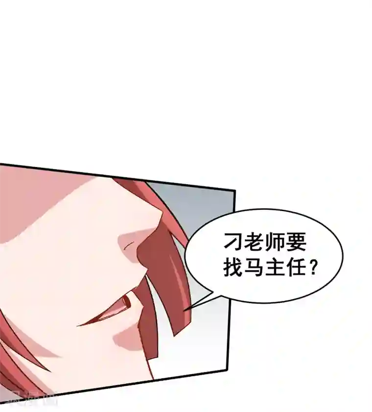 校园狂师第30话 考核通知