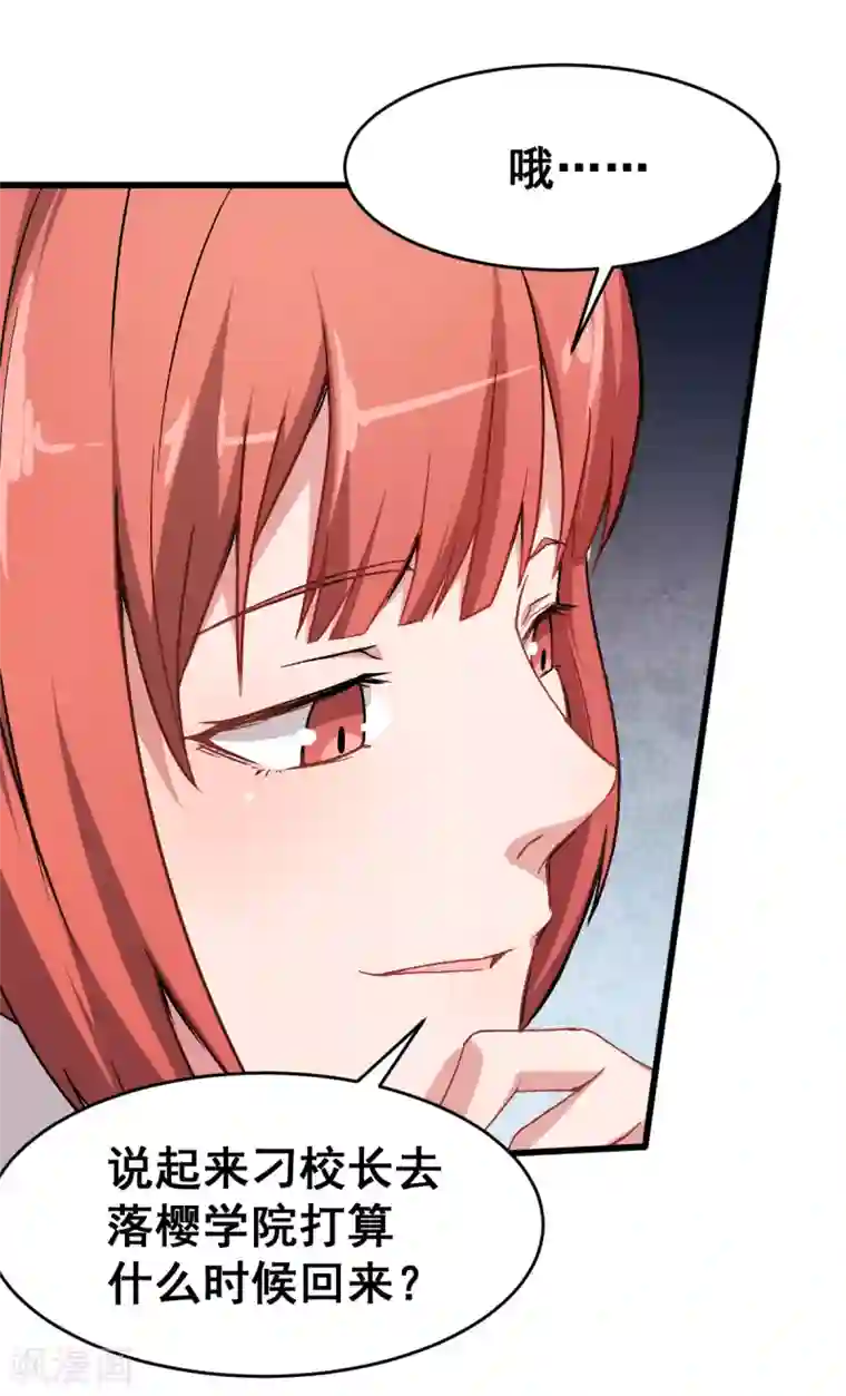 校园狂师第30话 考核通知