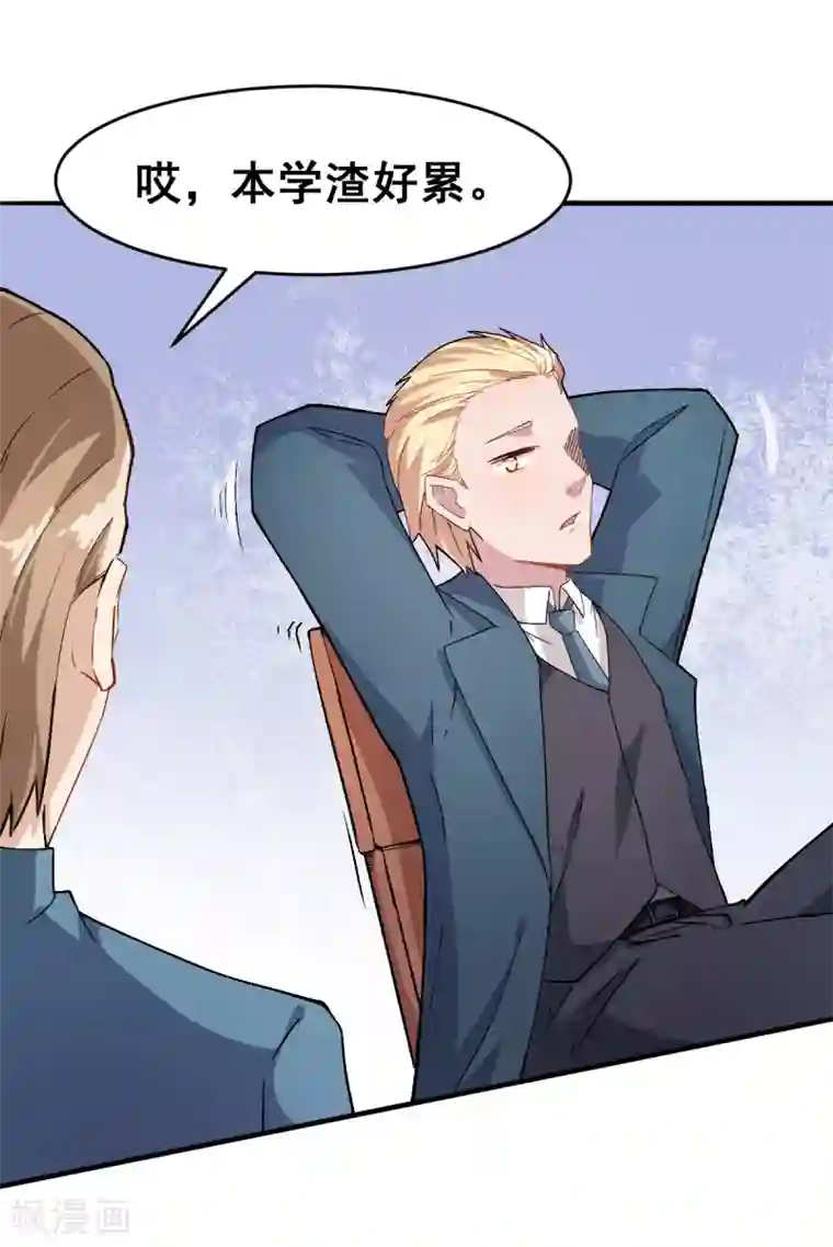 校园狂师第30话 考核通知