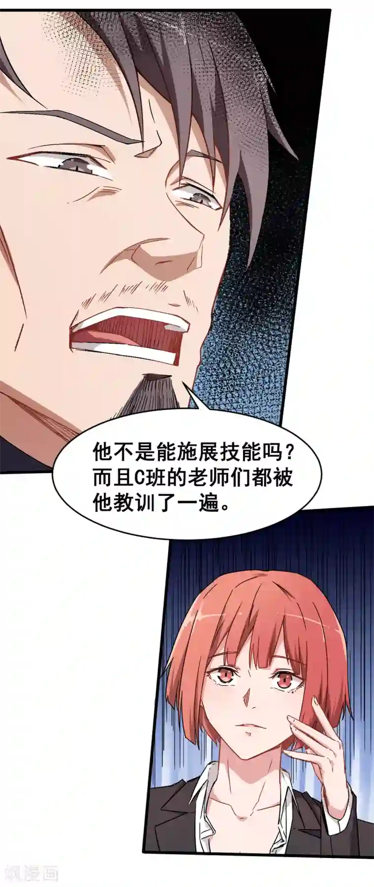 校园狂师第30话 考核通知