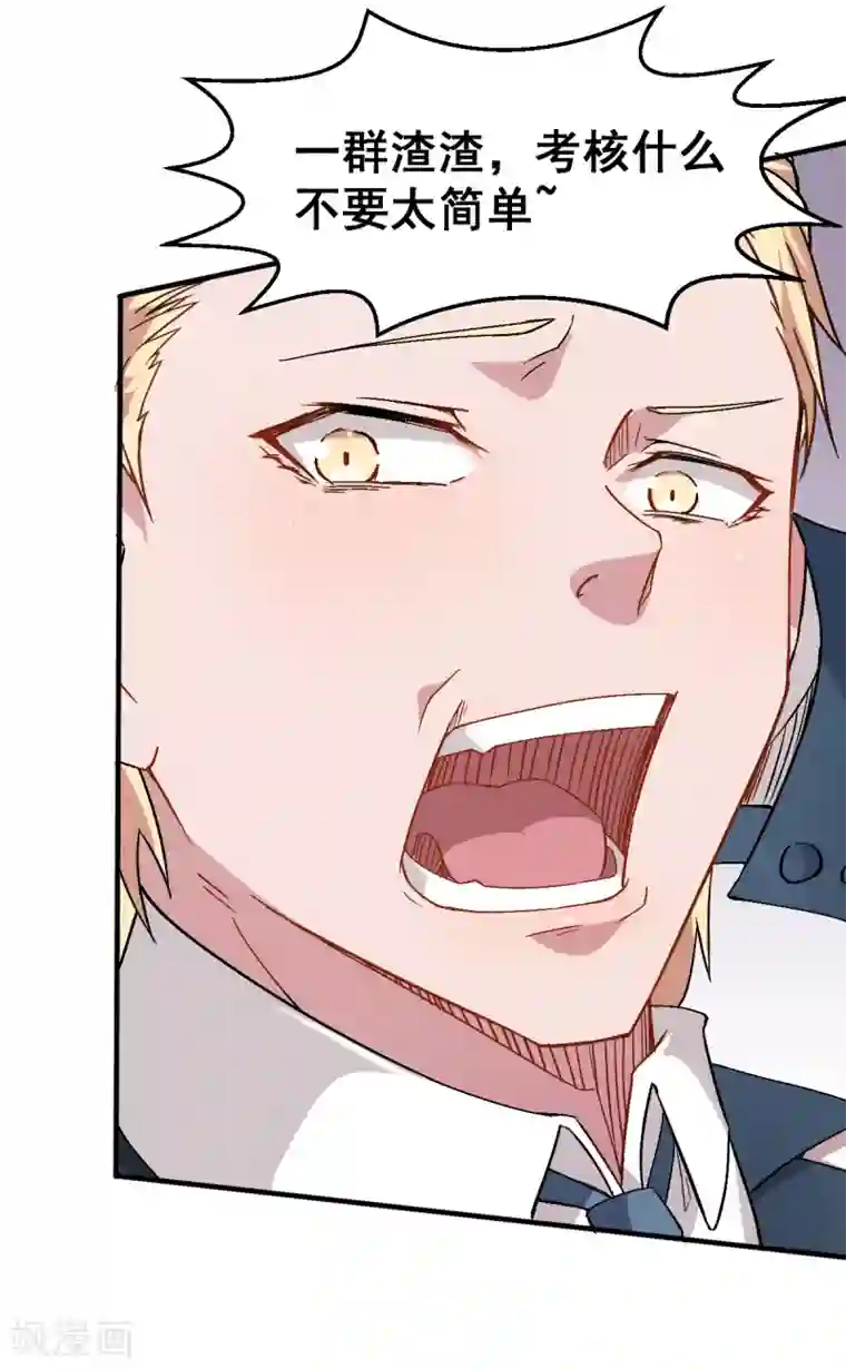 校园狂师第30话 考核通知