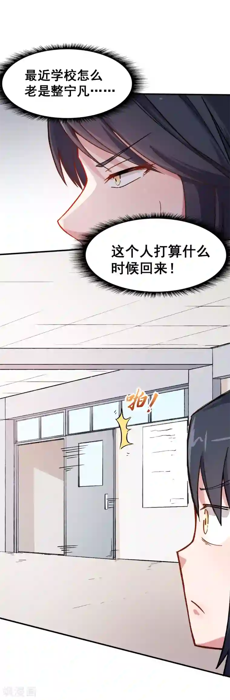 校园狂师第30话 考核通知