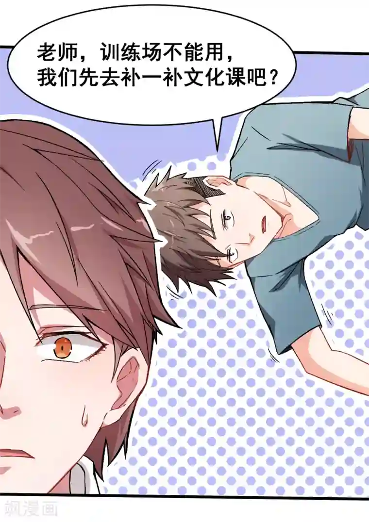 校园狂师第31话 来自财务的针对