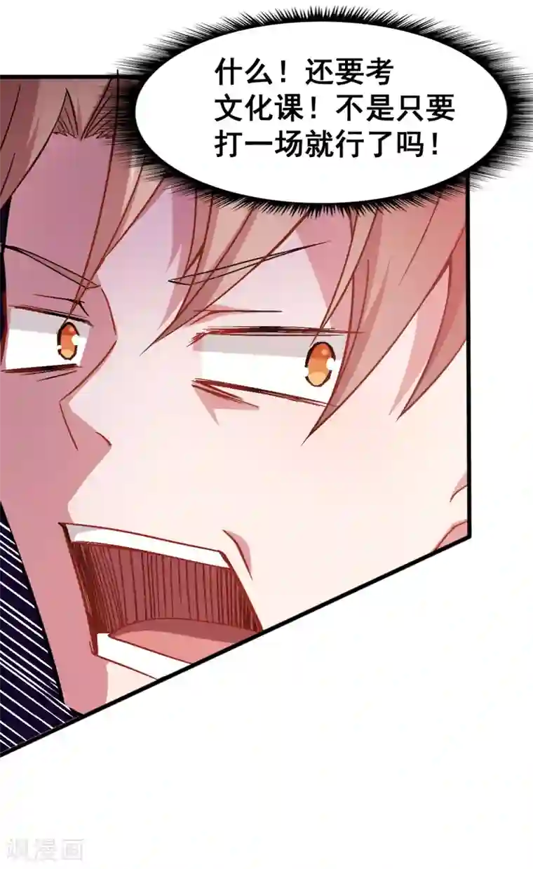 校园狂师第31话 来自财务的针对