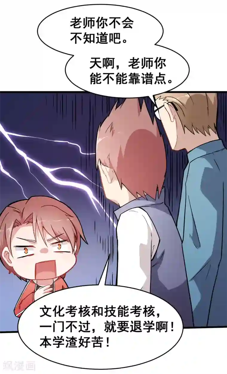 校园狂师第31话 来自财务的针对