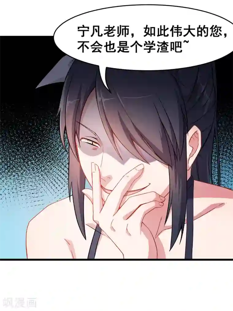 校园狂师第31话 来自财务的针对