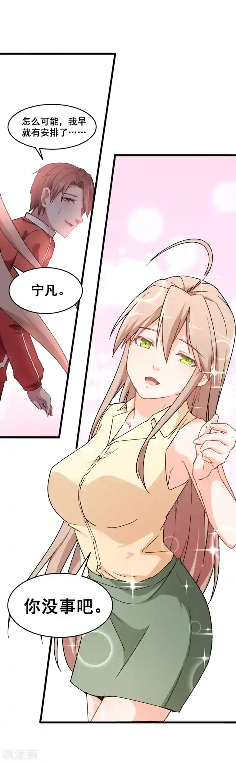 校园狂师第31话 来自财务的针对