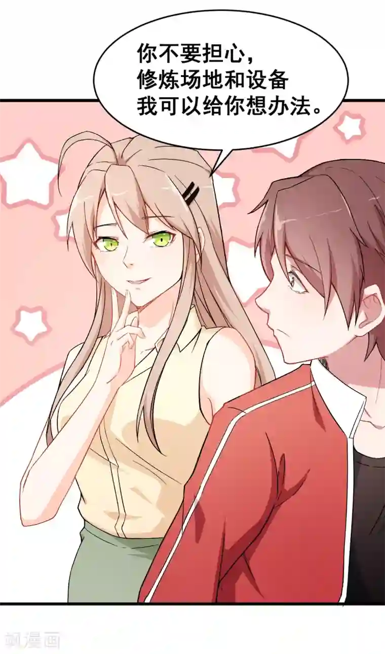 校园狂师第31话 来自财务的针对