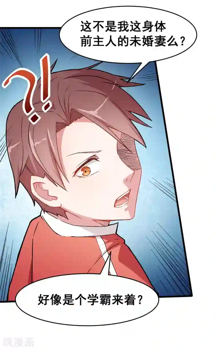 校园狂师第31话 来自财务的针对