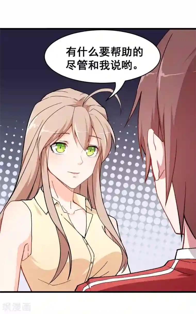 校园狂师第31话 来自财务的针对