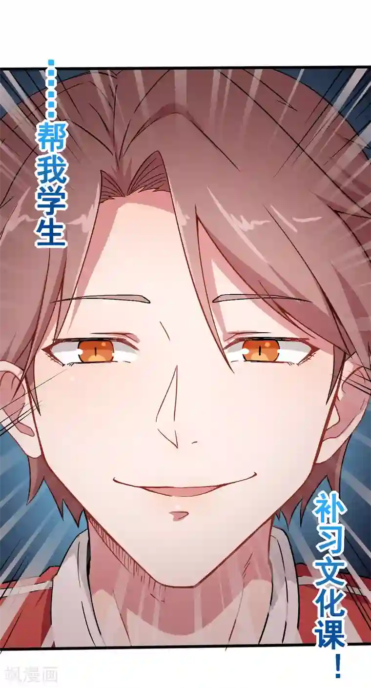 校园狂师第31话 来自财务的针对