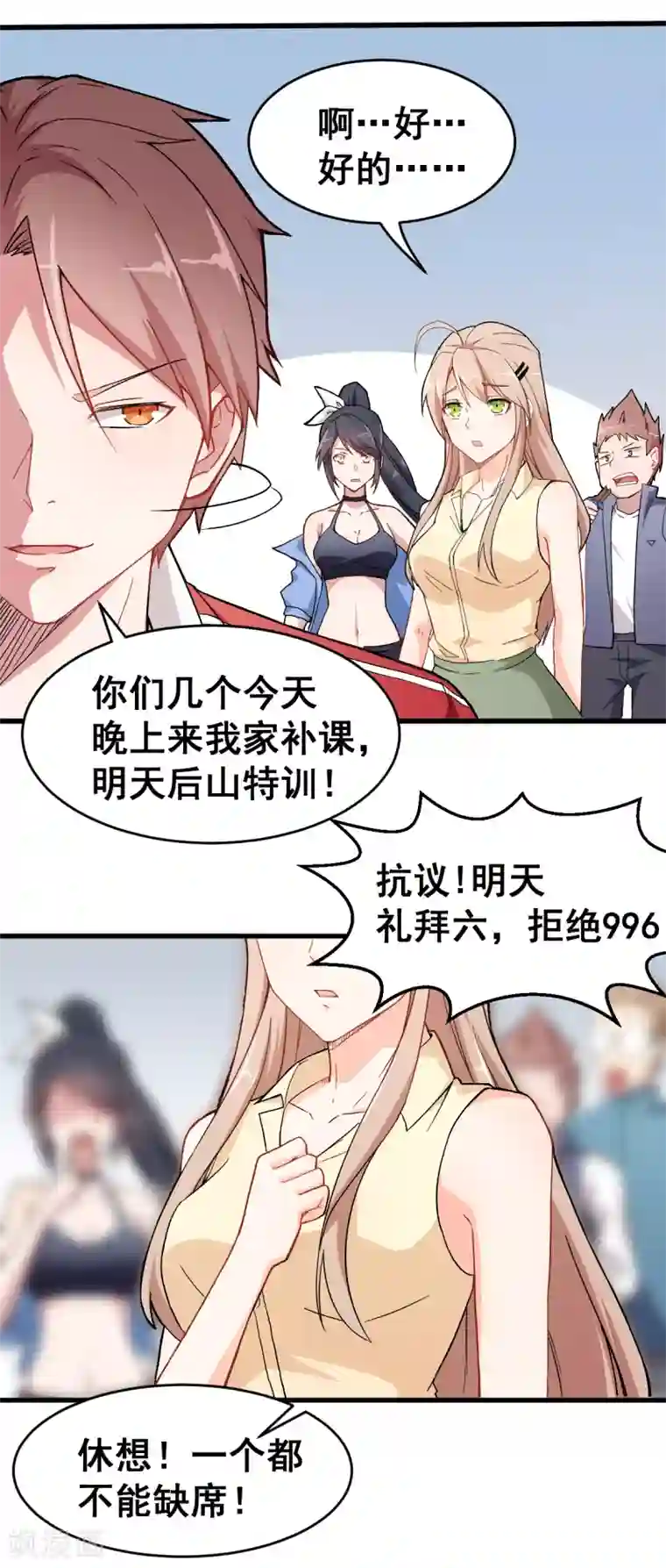 校园狂师第31话 来自财务的针对