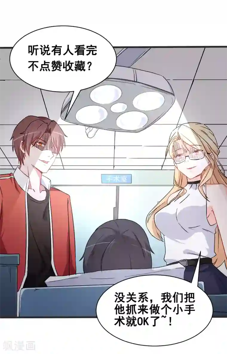 校园狂师第31话 来自财务的针对