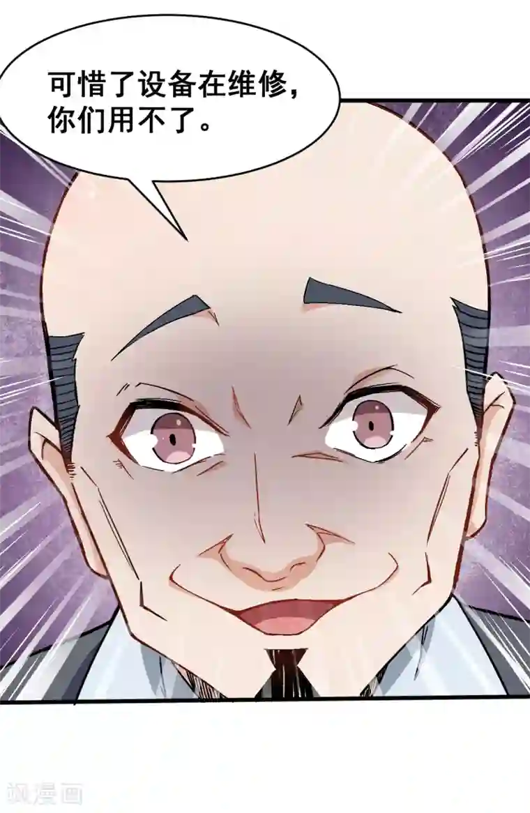 校园狂师第31话 来自财务的针对