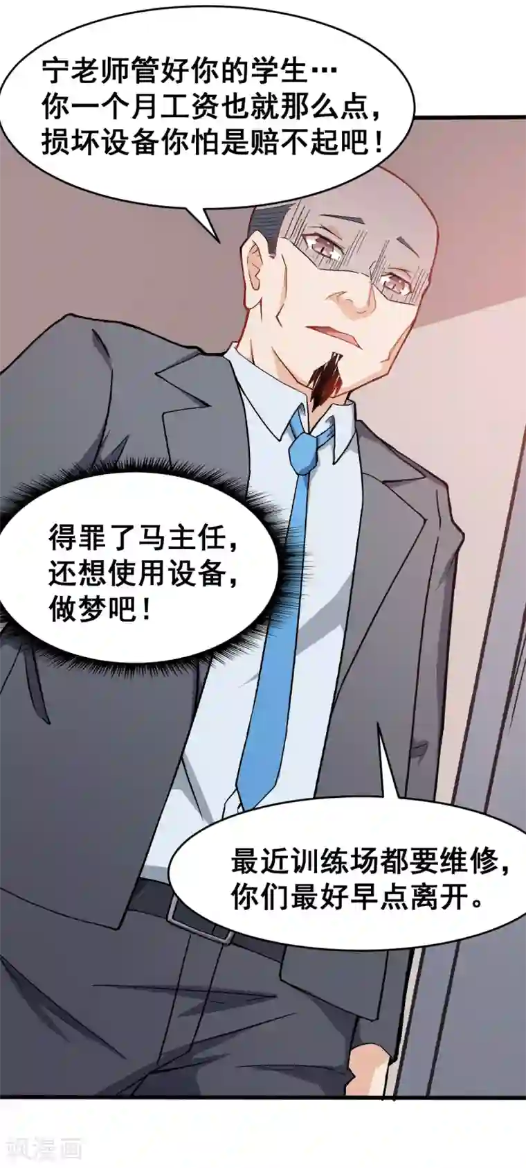 校园狂师第31话 来自财务的针对