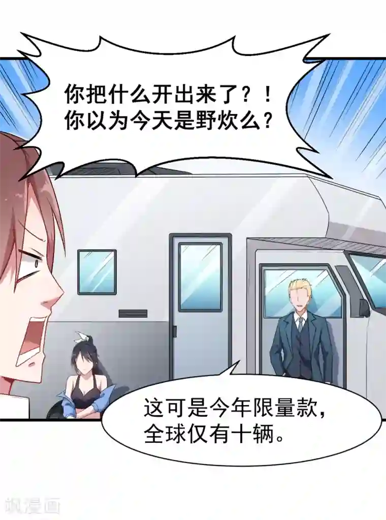 校园狂师第32话 放纵的一天