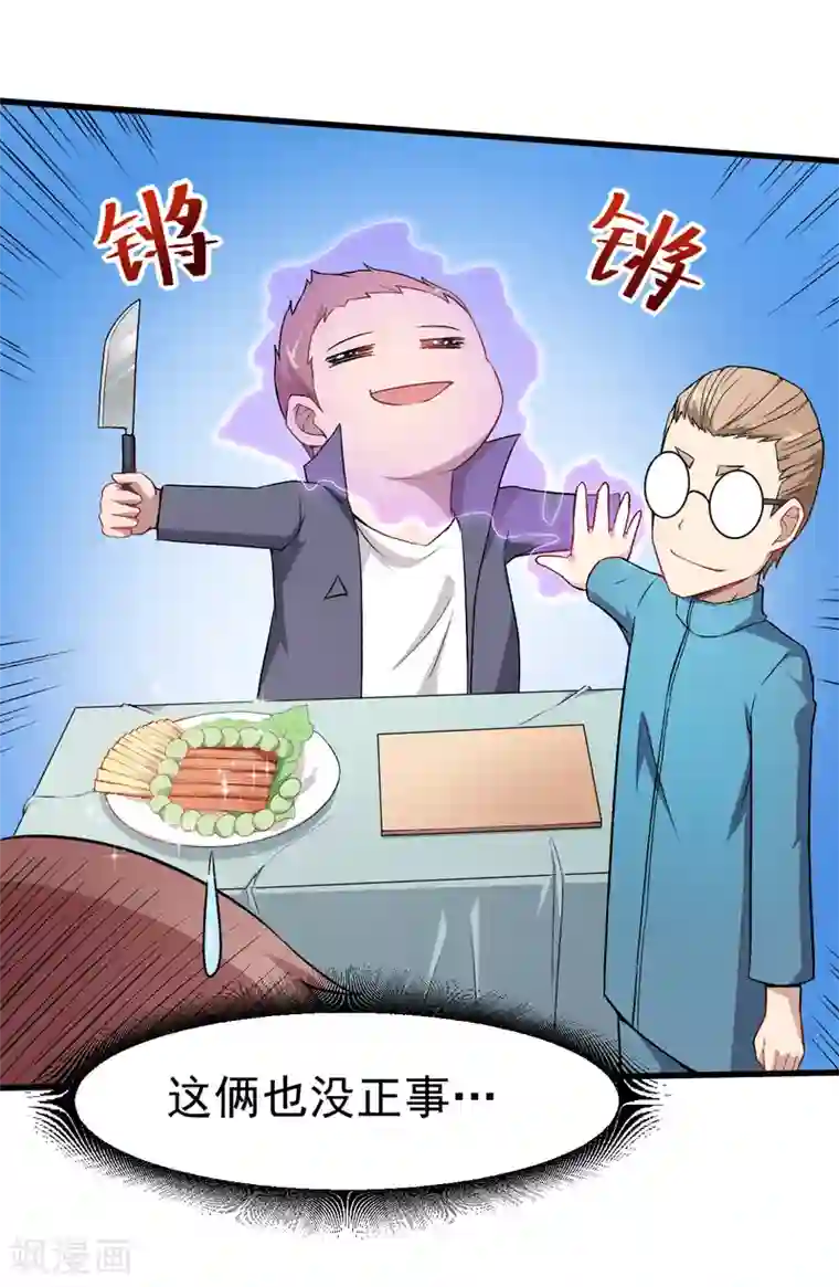 校园狂师第32话 放纵的一天