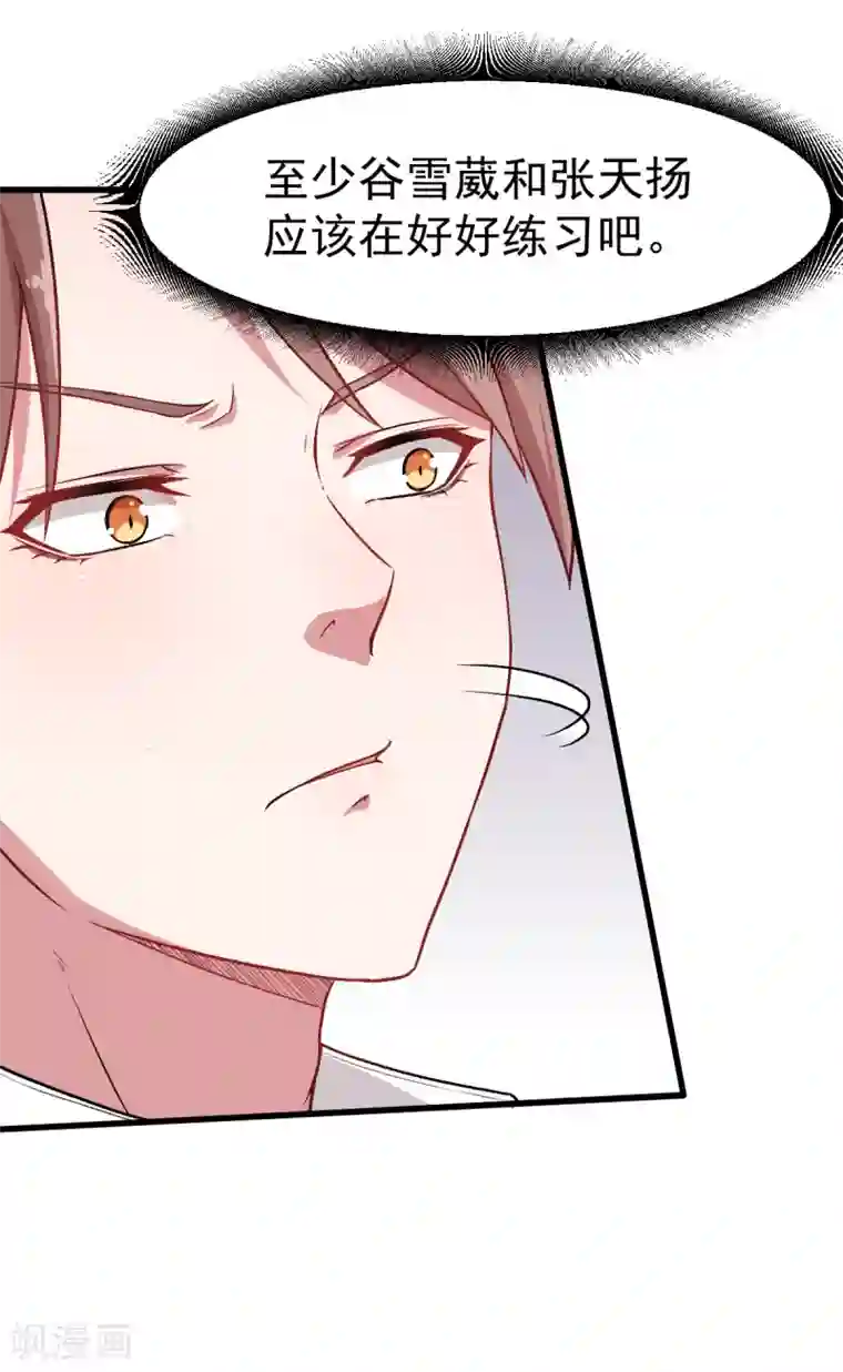 校园狂师第32话 放纵的一天