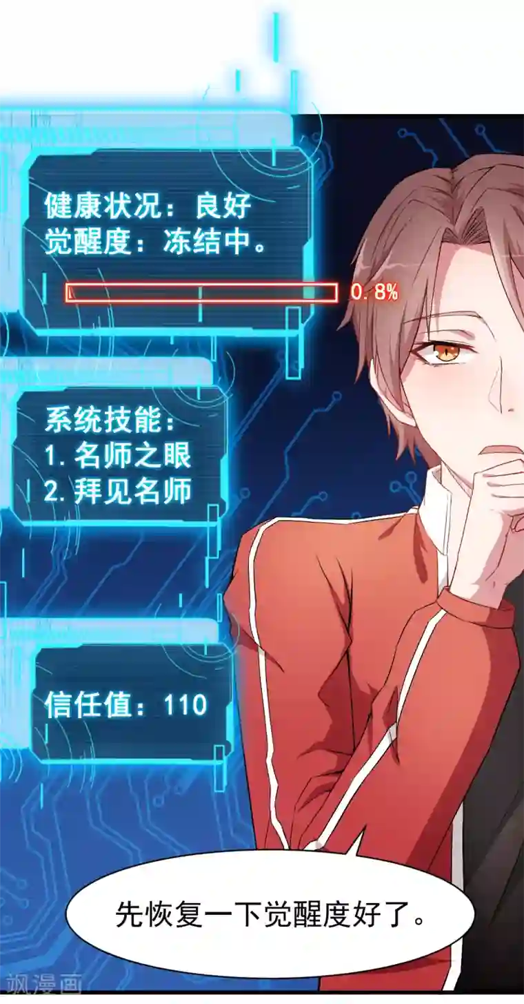 校园狂师第32话 放纵的一天