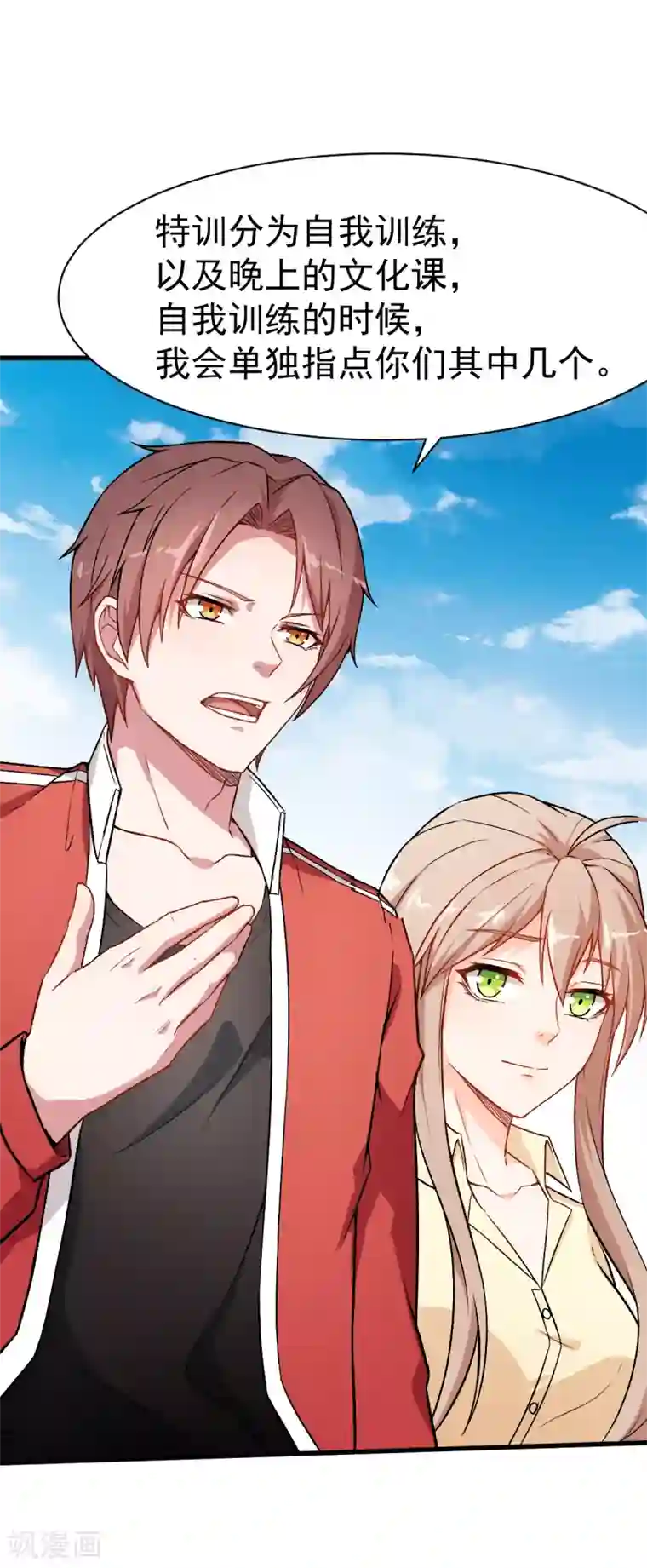 校园狂师第32话 放纵的一天