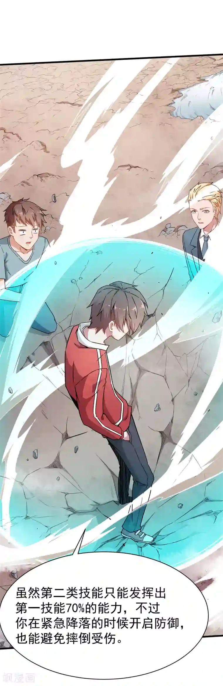 校园狂师第33话 现在到你们了